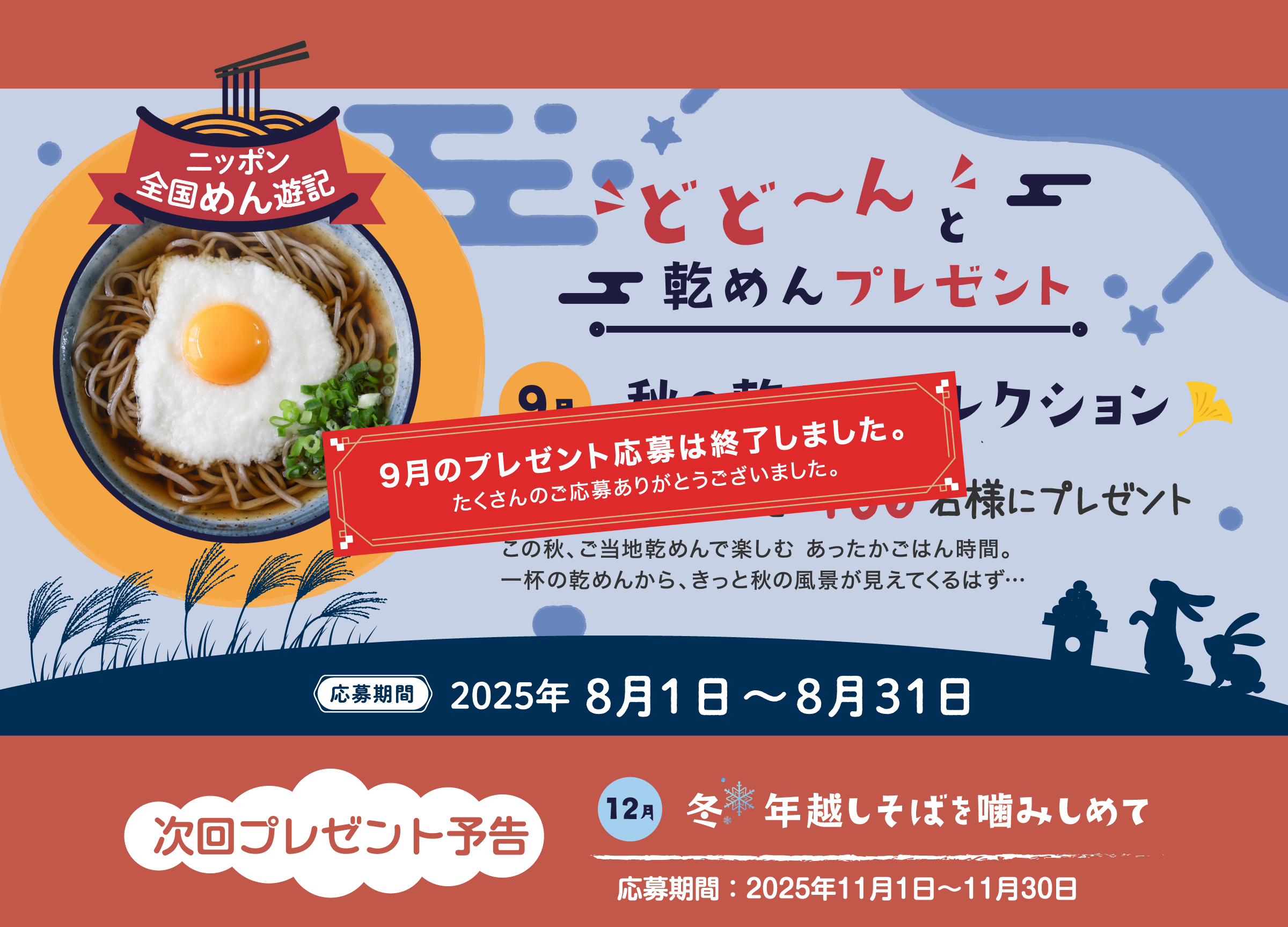 ニッポン全国めん遊記 どど～んと乾めんプレゼント 9月『秋の乾めんコレクション』おいしい“そうめん”を180名様にプレゼント